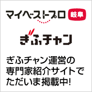 マイベストプロ岐阜　外構・エクステリアのプロ 洞山光良